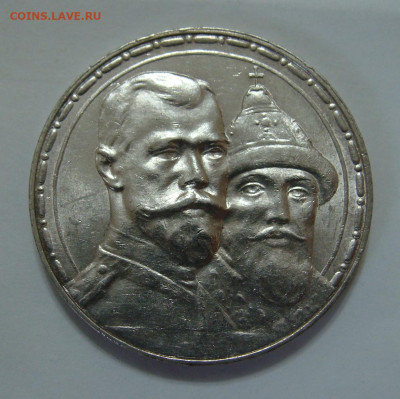 1 рубль 1913г. 300 лет Дома Романовых Unc - DSC05119.JPG