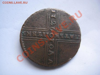 5 копеек 1726 - IMG_9535.JPG