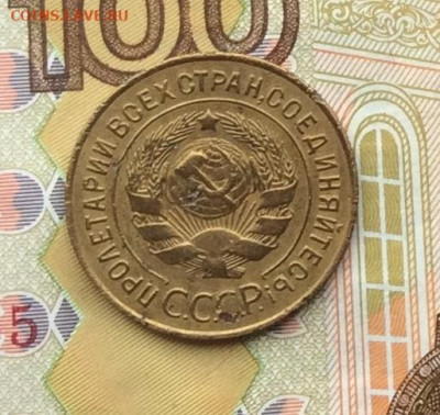 3 копейки 1927г до 02.10.22г. - IMG_1904.JPG