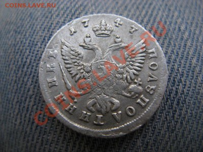 полуполтинник 1747 - IMG_9623.JPG
