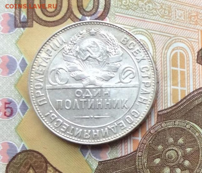 50 копеек 1924г  Т Р до 02.10.22г - IMG_1970.JPG