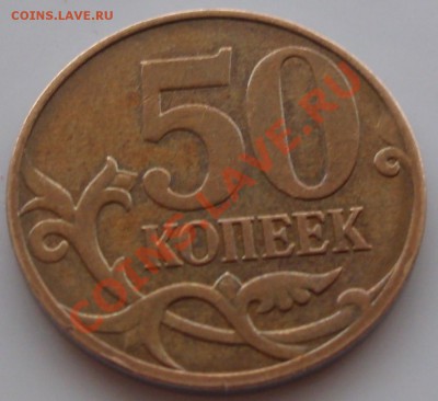 Браки: 50 копеек 2008м, 2 рубля 2009м, 5 рублей 2011м - 50 копеек 2008ммд аверс.JPG