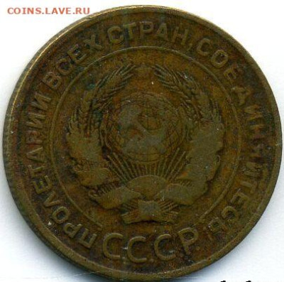 1, 2, 3, 5 копеек 1931 до 01.10.22, 23:00 - #1246-r