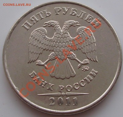 Браки: 50 копеек 2008м, 2 рубля 2009м, 5 рублей 2011м - 5 рублей 2011ммд реверс1.JPG