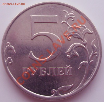 Браки: 50 копеек 2008м, 2 рубля 2009м, 5 рублей 2011м - 5 рублей 2011ммд аверс.JPG