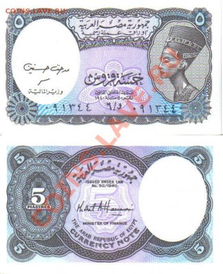 Иностранные боны пресс 30 шт. до 1.12 21.00мск - Египет 5 пиастров 1998-99