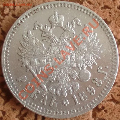 1 РУБЛЬ 1898г (**) до 4.12.11 - 3_650_1_rubl_1898_goda_7061112