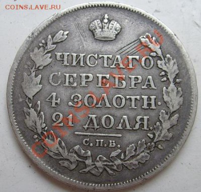 1 рубль  1819 ПС до 2 декабря 23 - 00 мск - s6300879