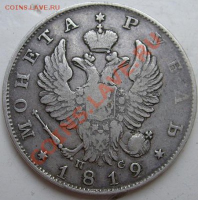 1 рубль  1819 ПС до 2 декабря 23 - 00 мск - s6300880