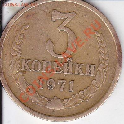 3копейк 1971г помощь в определении штампа - IMG_0003