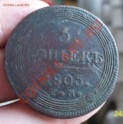 5 коп 1805 ЕМ и 1806 ЕМ 3.12.11. в 22.00 - 1805а.JPG