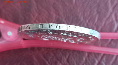 Рубль 1819 ПС, короткий аук, до 21.00 1.10.22. - 3
