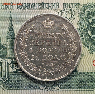 Рубль 1819 ПС, короткий аук, до 21.00 1.10.22. - 6