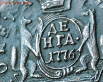 деньга 1776 км - 2а17.JPG