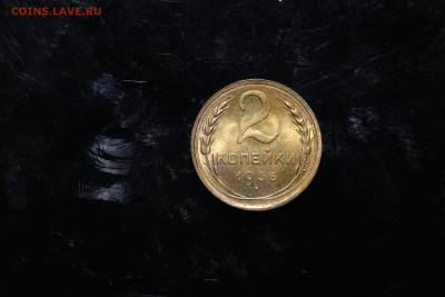 2 копейки 1936 Яркий штемпель год 05.10.22 22:10 МСК - IMG_2753.JPG