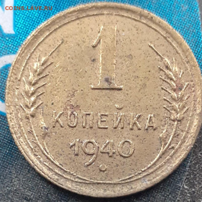 1 копейка 1940, 5 копеек 1953, 10 копеек 1955. До 4.10.22. - 20220929_154522