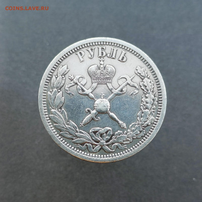 Рубль 1896 коронационный - IMG20220929115216