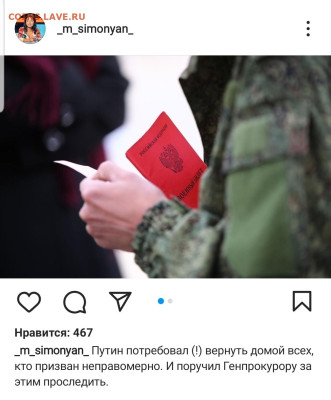 Частичная мобилизация. - Screenshot_20220929-221705_Instagram