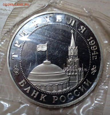3 рубля Кенигсберг, перепутка 1994 - photo_2022-09-30_00-57-29