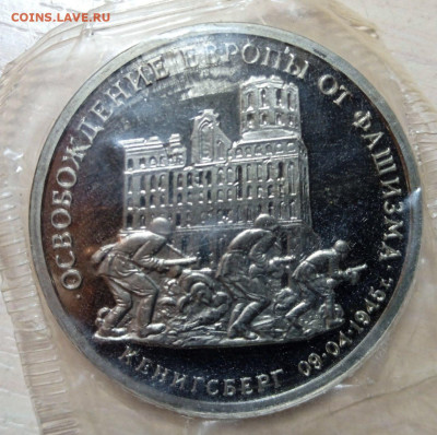 3 рубля Кенигсберг, перепутка 1994 - photo_2022-09-30_00-58-21