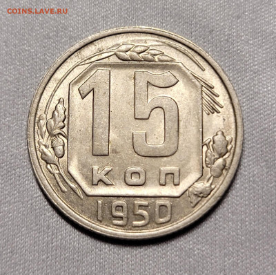 15 копеек 1950 UNC До 28.09.2022 22.00 - IsJfpjYZkyadyonhLC3ENNIuiBPmjydJTOaSLYOJEL9IkdY16zjX3-qtHEtSr25SpTFKeoA57OMkt9y6FFMuntyZ