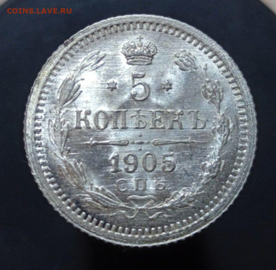 5 копеек 1905 UNC - photo_2022-09-30_01-57-04