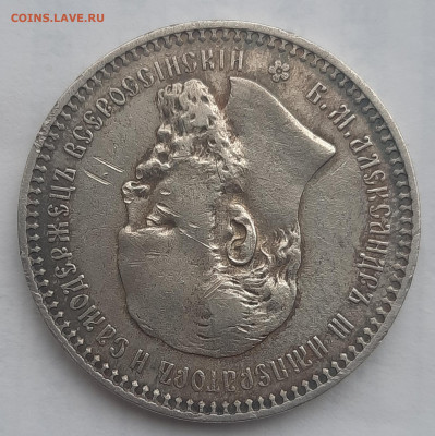 1893г.Александр lll Рубль.До 02.10.22:00. - 20220930_081504