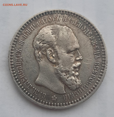 1893г.Александр lll Рубль.До 02.10.22:00. - 20220930_081449