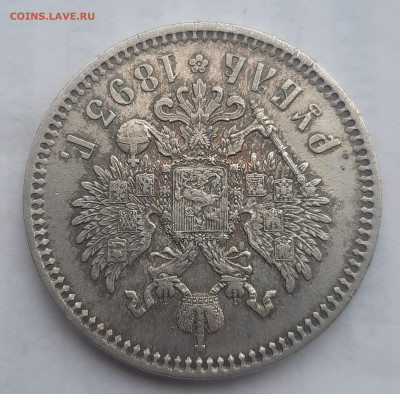 1893г.Александр lll Рубль.До 02.10.22:00. - 20220930_081536
