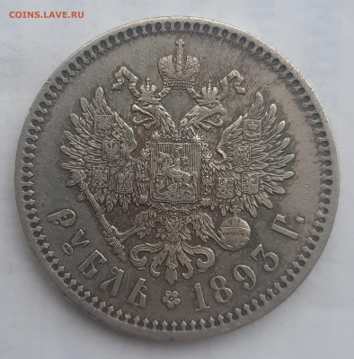 1893г.Александр lll Рубль.До 02.10.22:00. - 20220930_081520