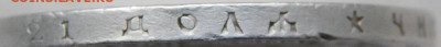 1 рубль 1896 г. (*). Николай II. На гурте звездочка. - DSCN9006.JPG