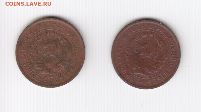 10, 15, 20 копеек 1933 до 02.10.22, 23:00 - #2943-2944-r