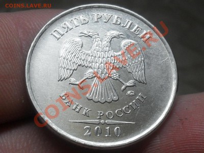 5 Рублей 2010 Года Прошу Помощи в определений ШТ. - SDC10670.JPG