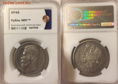 рубль 1897 ** в слабе XF45 до 05.10.2022 в 22.00 мск - 1897-1.JPG