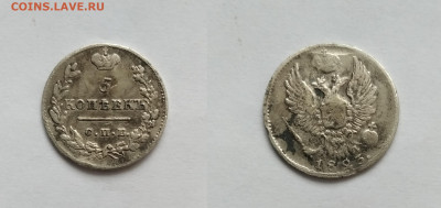 5 копеек 1823г до 2.09.22г  22 00 - imgonline-com-ua-2to1-bvx3NjExT330l8O9