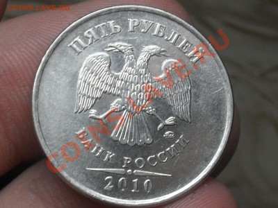 5 Рублей 2010 Года Прошу Помощи в определений ШТ. - SDC10682.JPG