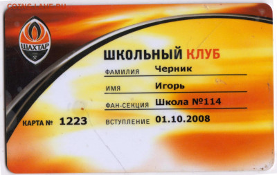 ШКОЛЬНЫЙ КЛУБ ФК "ШАХТЁР" до 06.10.22 г. в 23.00 - 003