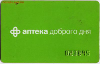карта УКРАИНА "АПТЕКА доброго дня" до 06.10.22 г. в 23.00 - 012