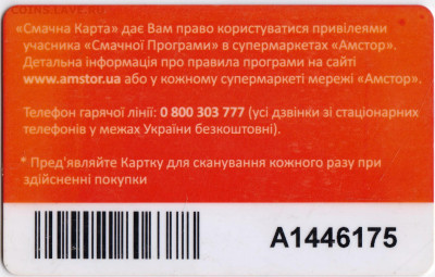 карта УКРАИНА "СМАЧНА Карточка" до 06.10.22 г. в 23.00 - 006