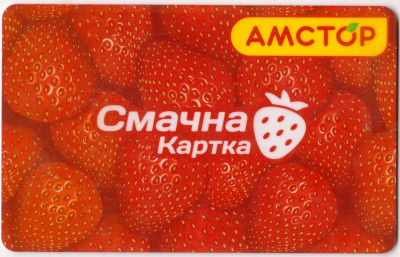 карта УКРАИНА "СМАЧНА Карточка" до 06.10.22 г. в 23.00 - 013