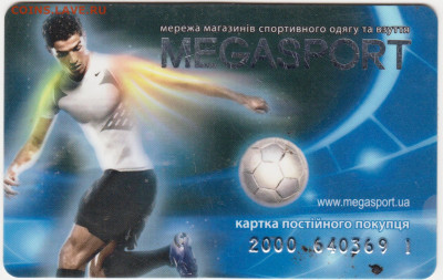 карта УКРАИНА "MEGASPORT" до 06.10.22 г. в 23.00 - 014