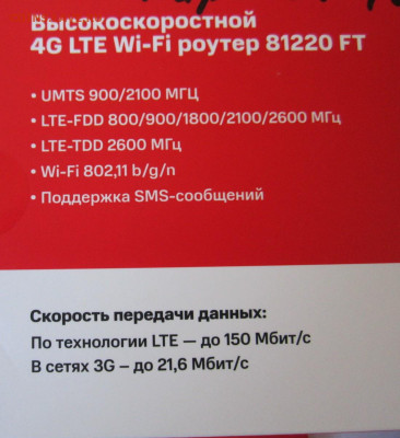 Высокоскоростной роутер 4G.До 22.00.05.10.2022 г. - IMG_4828 (2).JPG