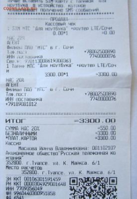 Высокоскоростной роутер 4G.До 22.00.05.10.2022 г. - IMG_4830 (2).JPG