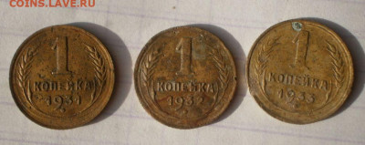 1 копейка 1931, 32, 33 г. до 02.10    22-30 - 1 коп-31-32-33