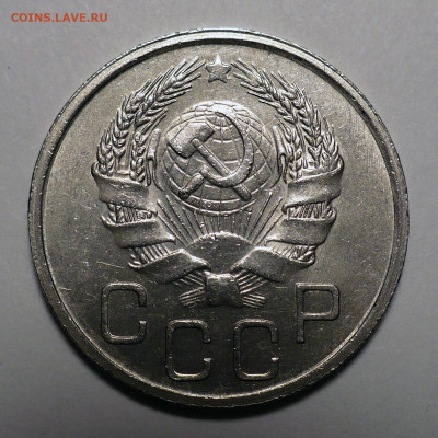 20 копеек 1936 года a UNC ( aUNC ) до 03.10.22 в 22:00 - 20к36-UNC-2