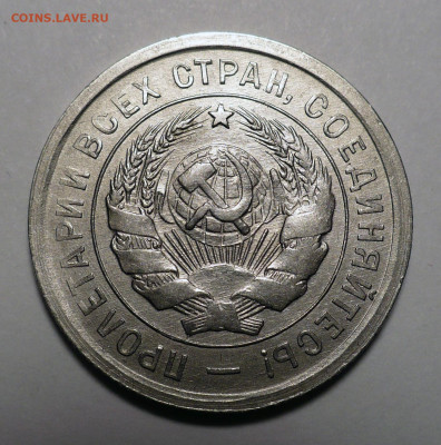 20 копеек 1931 года a UNC ( aUNC ) до 03.10.22 в 22:00 - 20к31-aUNC-2