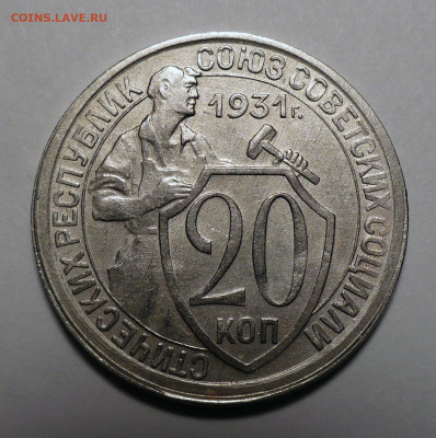 20 копеек 1931 года a UNC ( aUNC ) до 03.10.22 в 22:00 - 20к31-aUNC-1