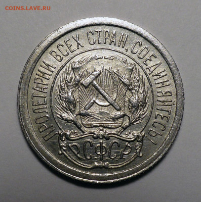 10 копеек 1923 года a UNC ( aUNC ) до 03.10.22 в 22:00 - 10к1923-aUNC-2