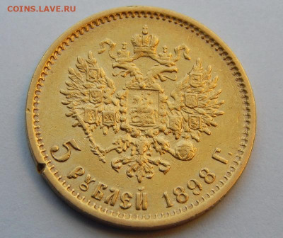 5 рублей 1898 АГ, цена фикс - 01-5-2