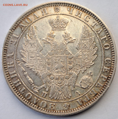 1 рубль 1850 - 20220930_142338